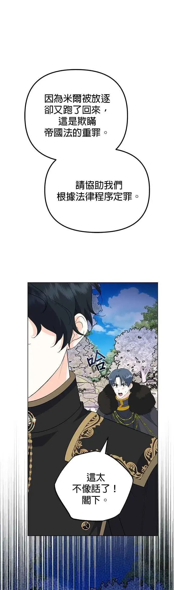漫画《嫁给了野兽公爵》第83话第5张图