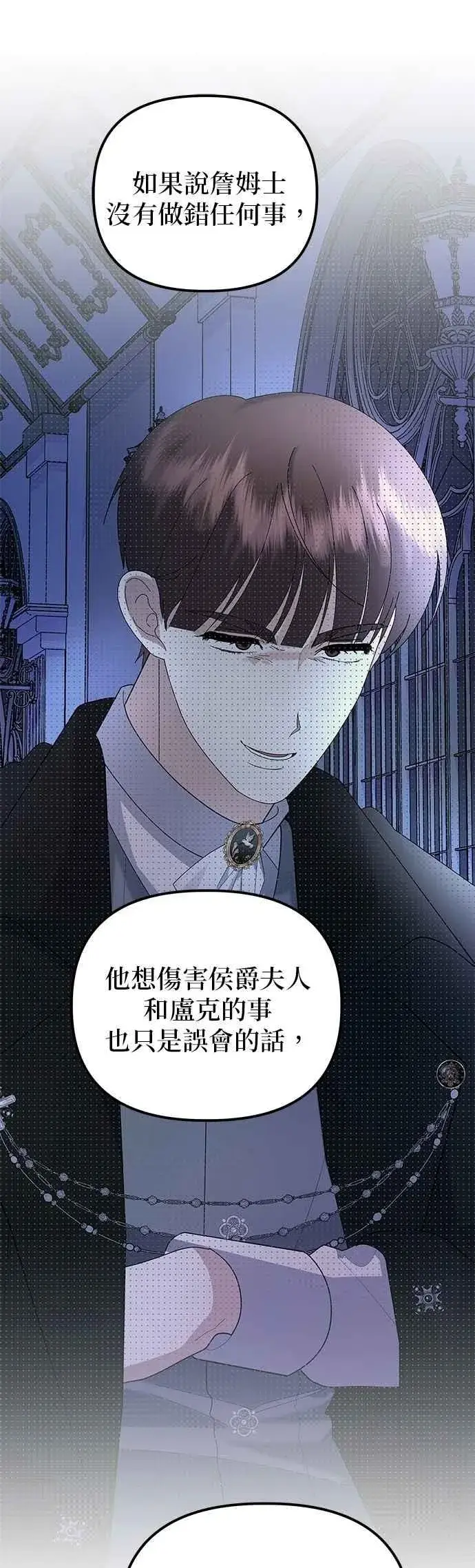 漫画《嫁给了野兽公爵》第83话第50张图