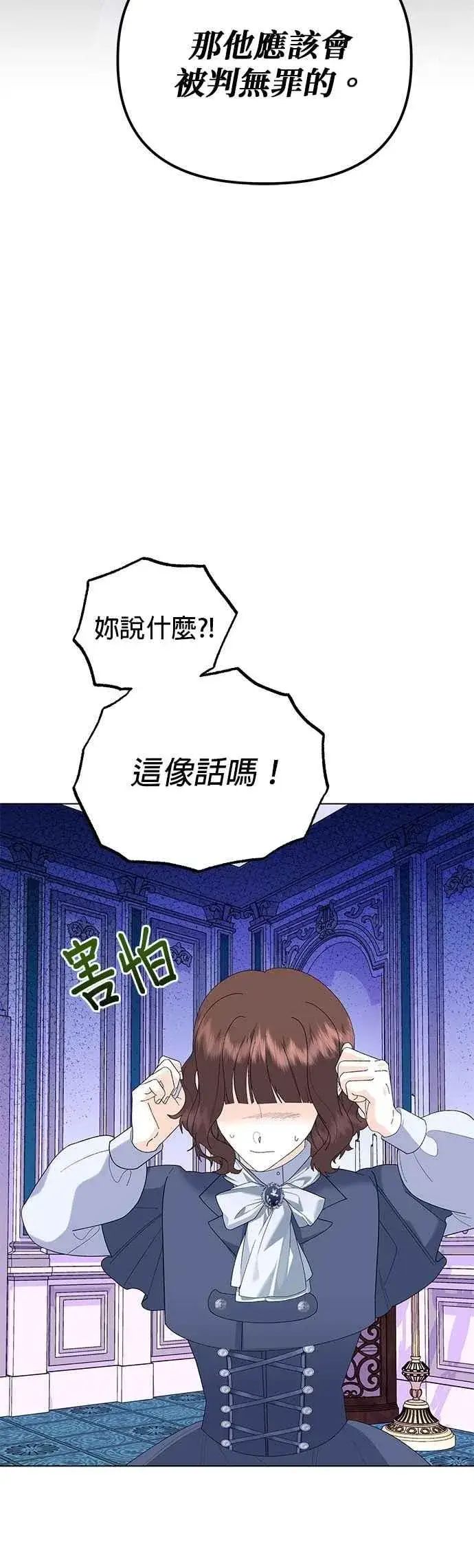 漫画《嫁给了野兽公爵》第83话第51张图