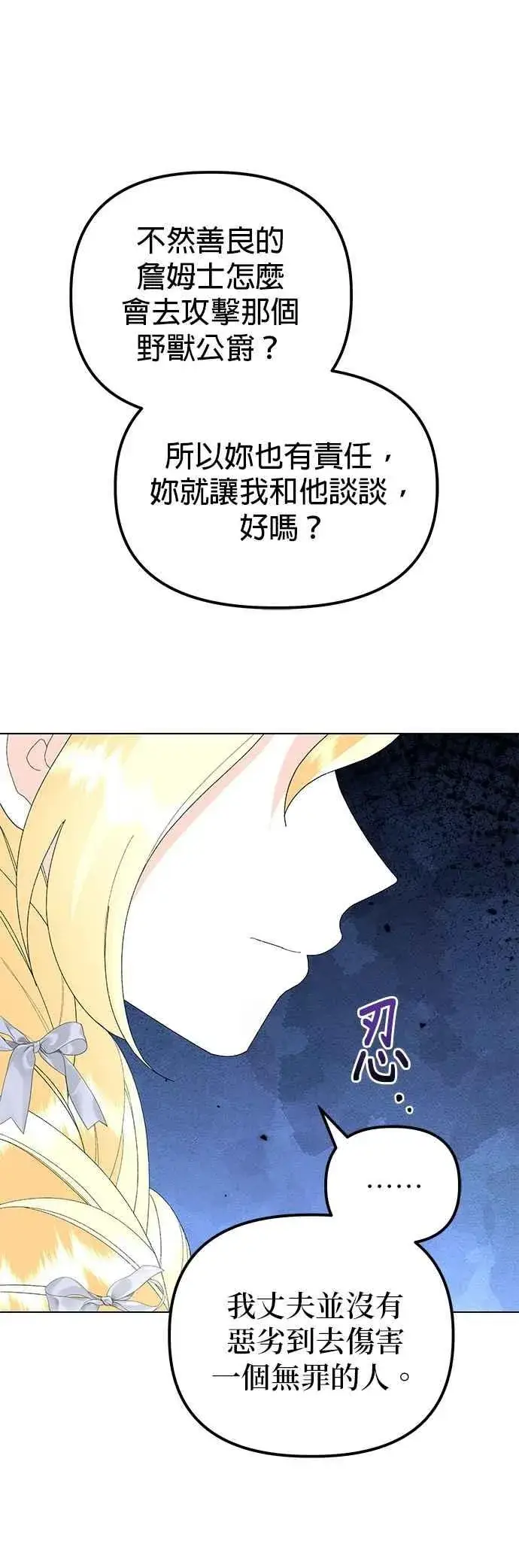 漫画《嫁给了野兽公爵》第83话第53张图
