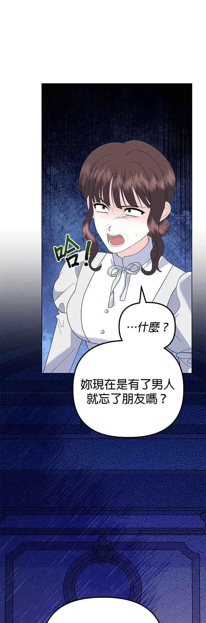 漫画《嫁给了野兽公爵》第83话第54张图