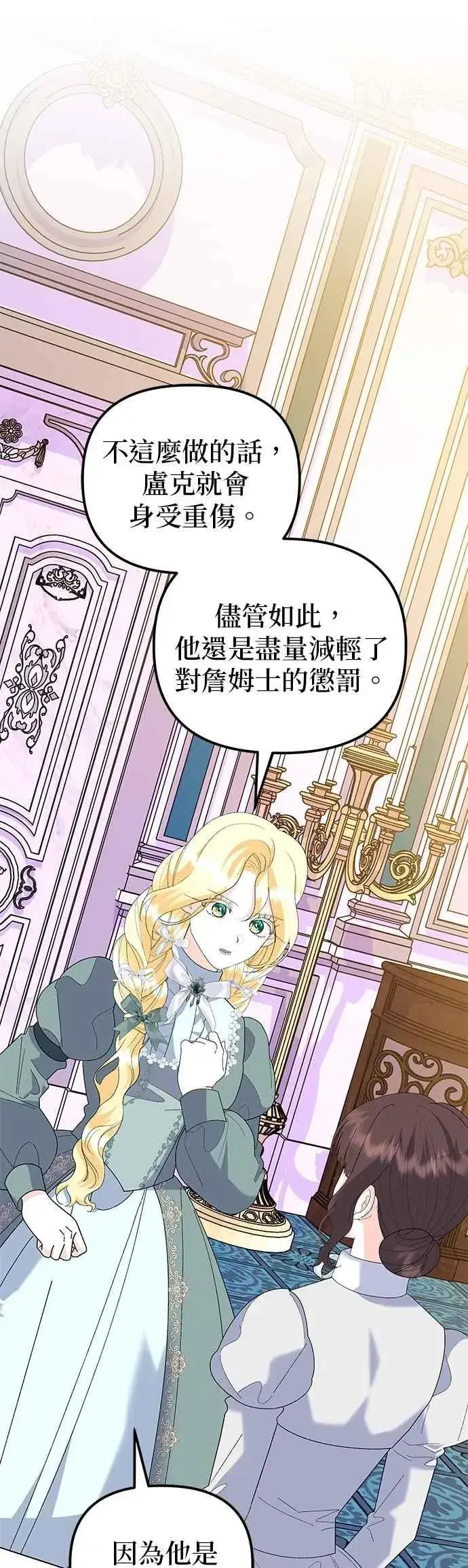 漫画《嫁给了野兽公爵》第83话第57张图