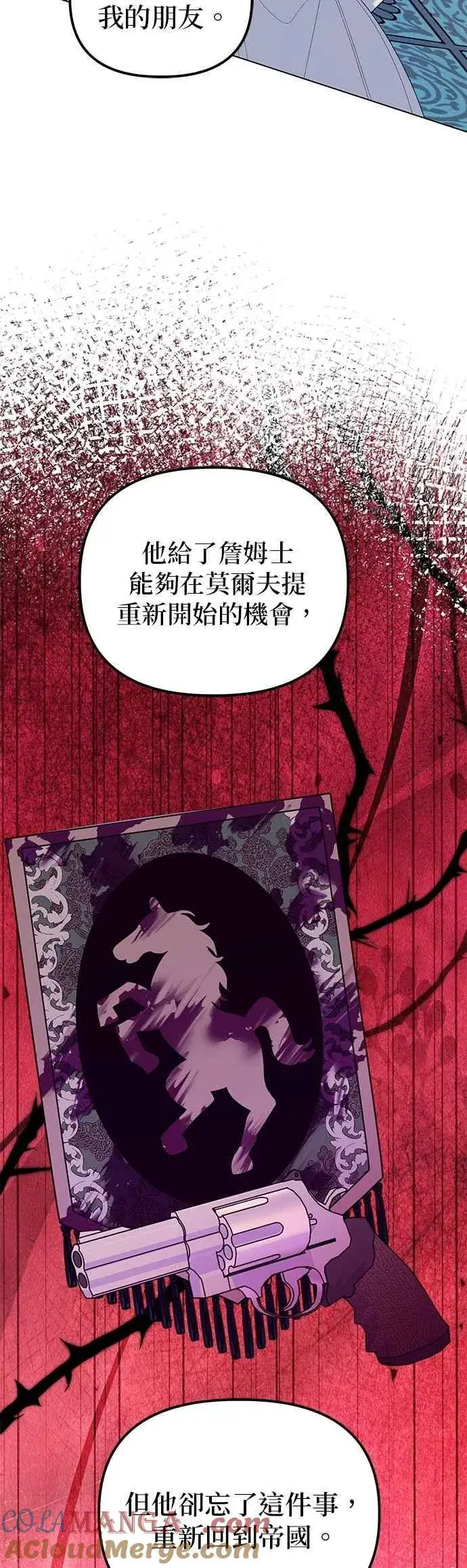漫画《嫁给了野兽公爵》第83话第58张图