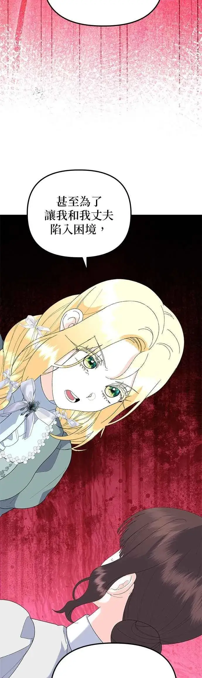 漫画《嫁给了野兽公爵》第83话第59张图