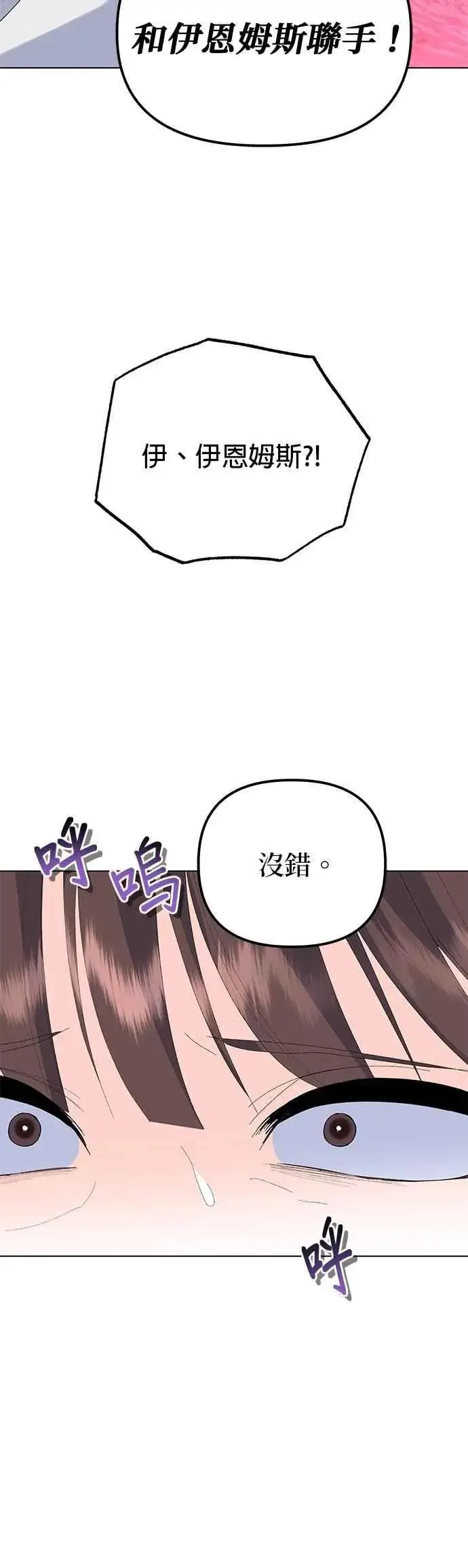 漫画《嫁给了野兽公爵》第83话第60张图