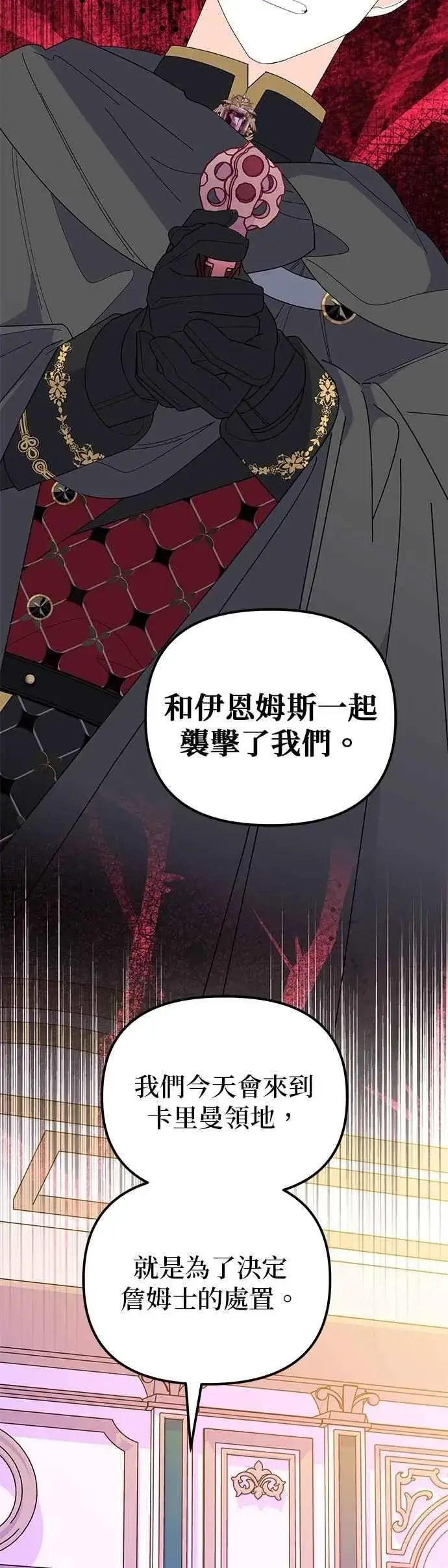 漫画《嫁给了野兽公爵》第83话第62张图