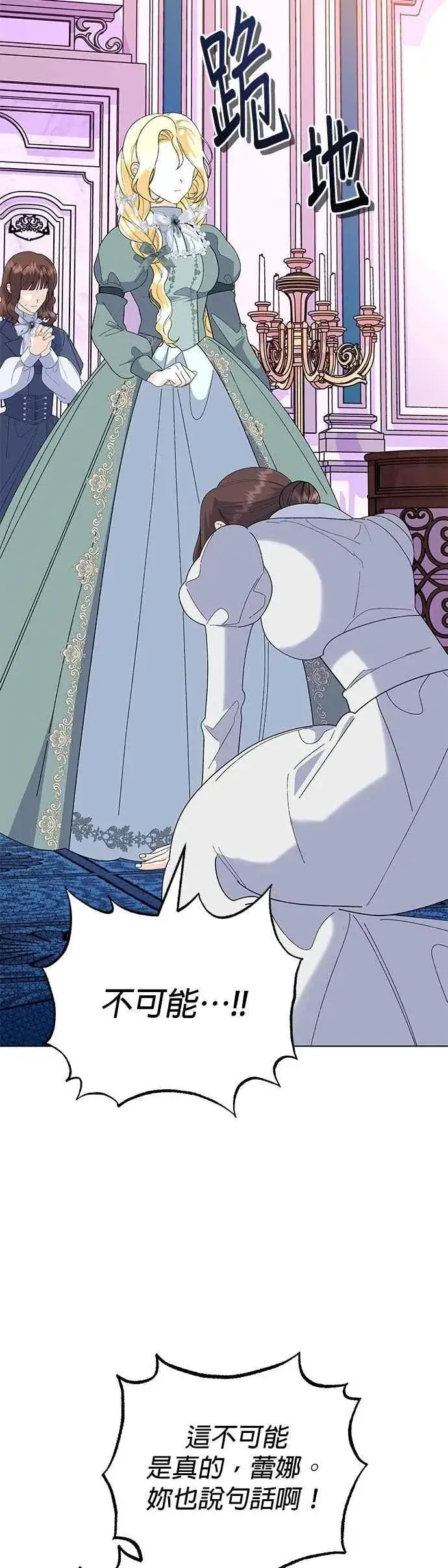 漫画《嫁给了野兽公爵》第83话第63张图