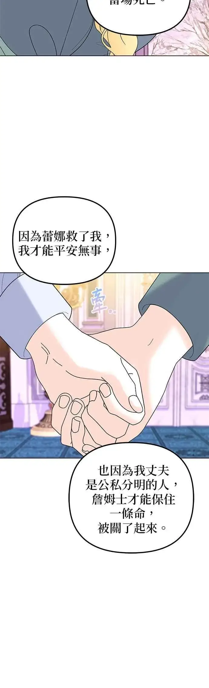 漫画《嫁给了野兽公爵》第83话第68张图