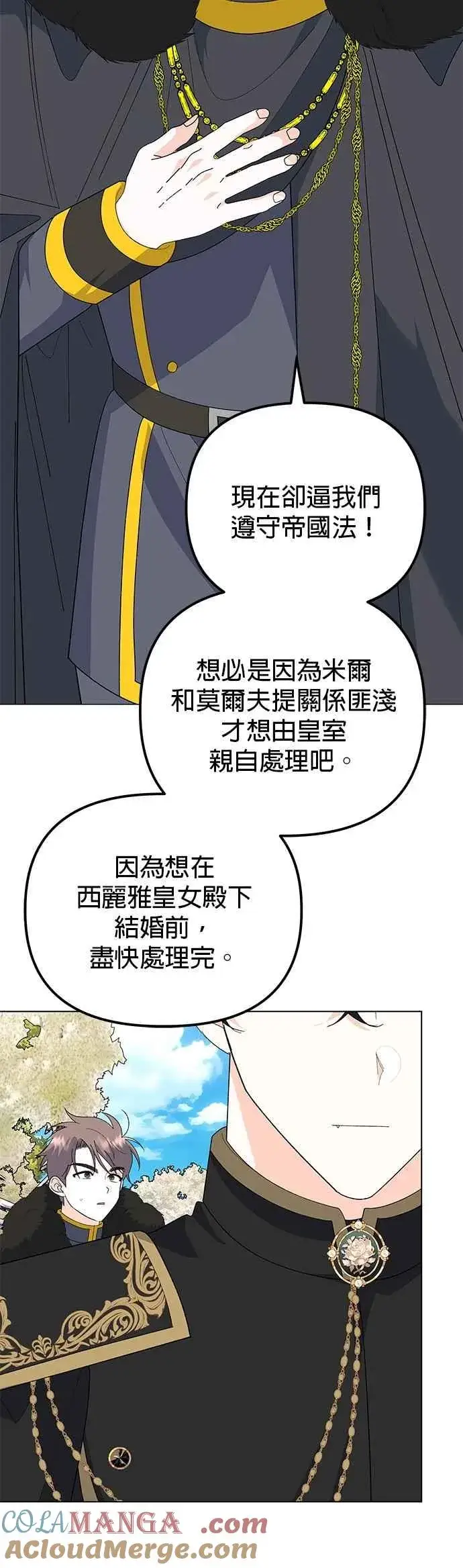 漫画《嫁给了野兽公爵》第83话第7张图