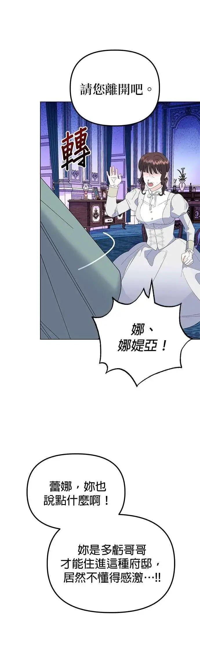 漫画《嫁给了野兽公爵》第83话第71张图