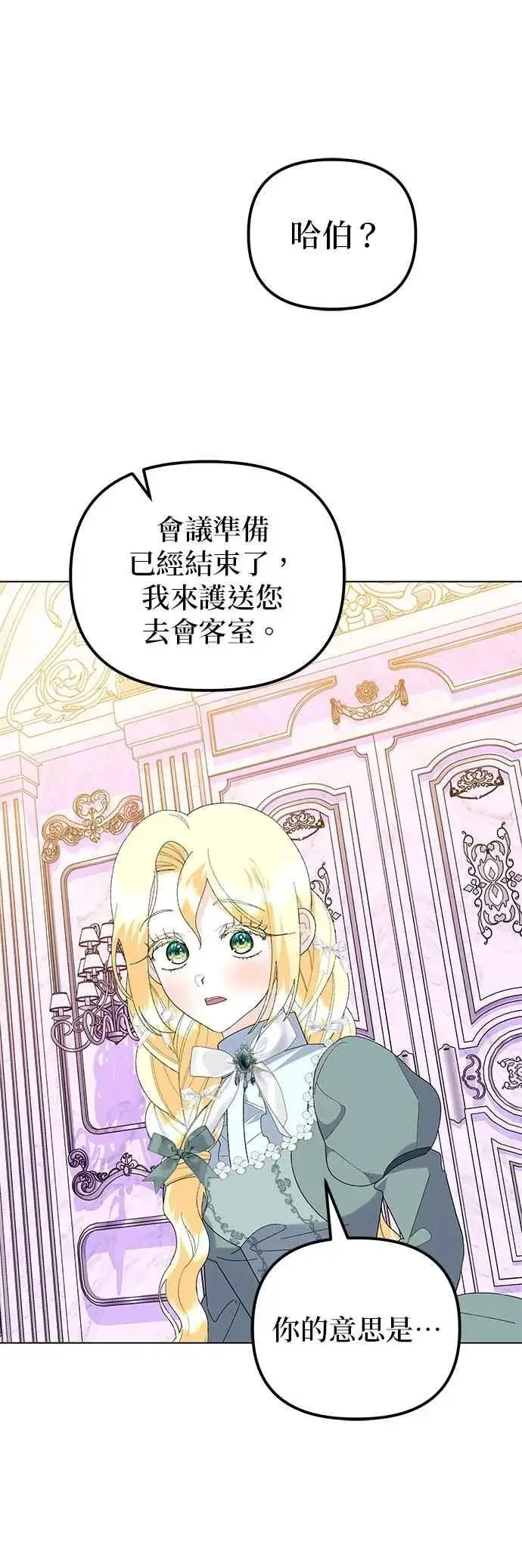 漫画《嫁给了野兽公爵》第83话第77张图