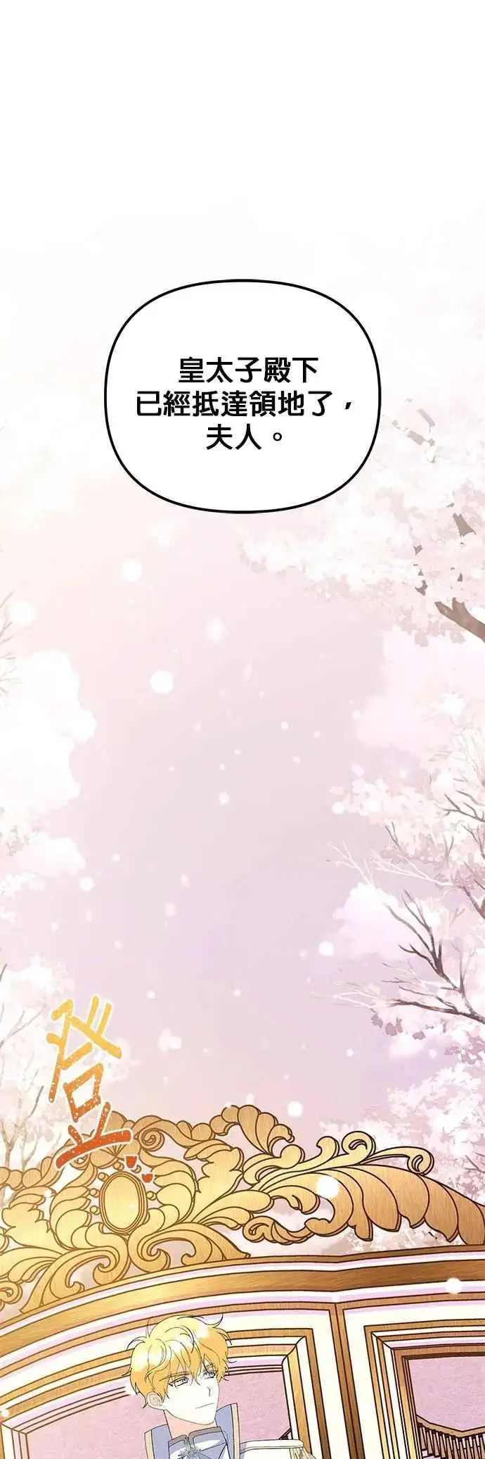 漫画《嫁给了野兽公爵》第83话第78张图