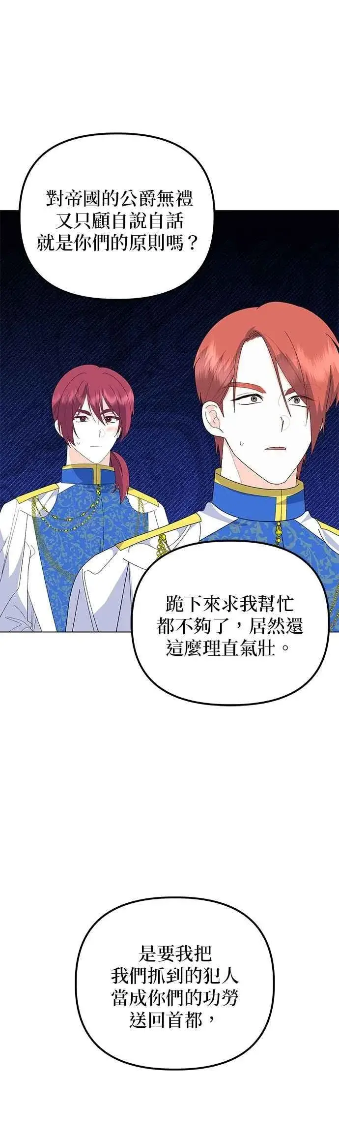 漫画《嫁给了野兽公爵》第83话第9张图