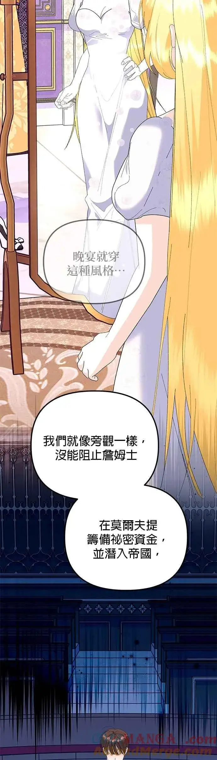漫画《嫁给了野兽公爵》第84话第10张图