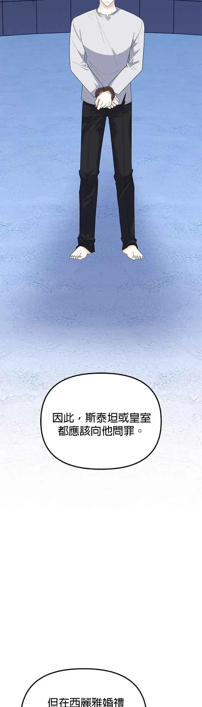 漫画《嫁给了野兽公爵》第84话第11张图