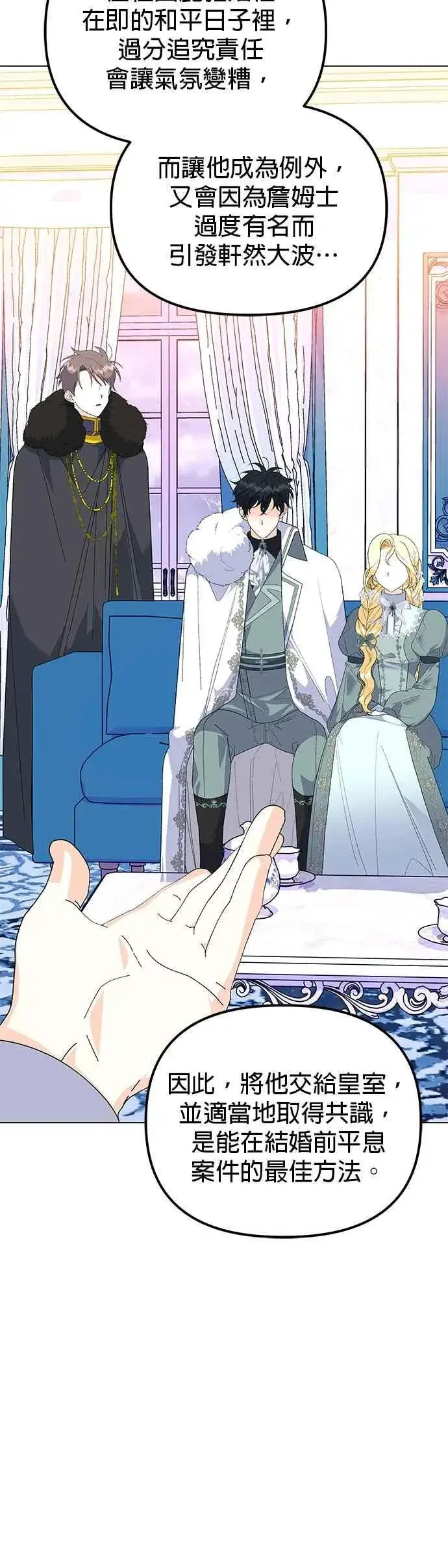 漫画《嫁给了野兽公爵》第84话第12张图