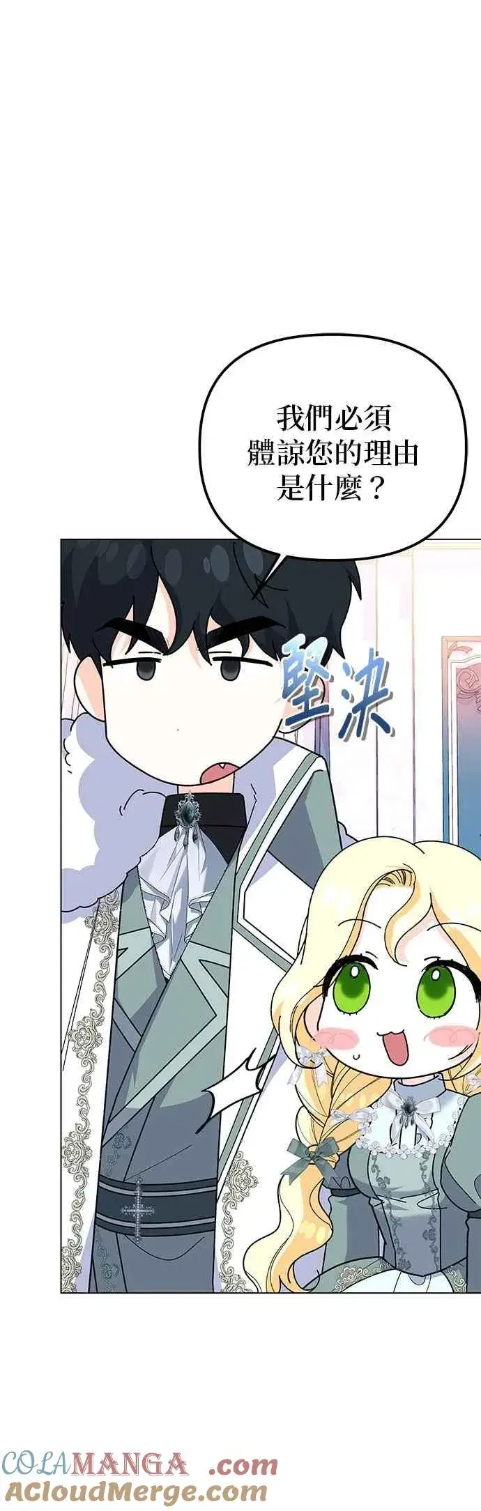漫画《嫁给了野兽公爵》第84话第13张图