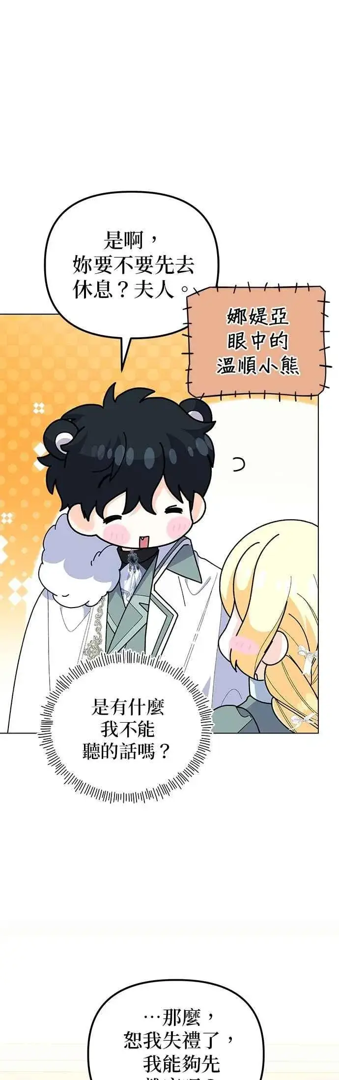 漫画《嫁给了野兽公爵》第84话第17张图