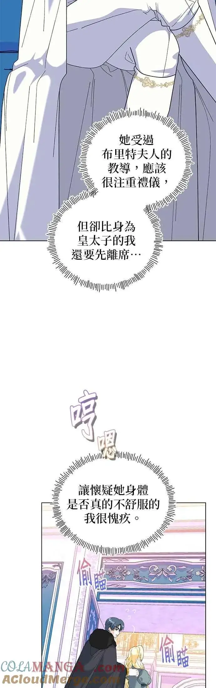 漫画《嫁给了野兽公爵》第84话第19张图