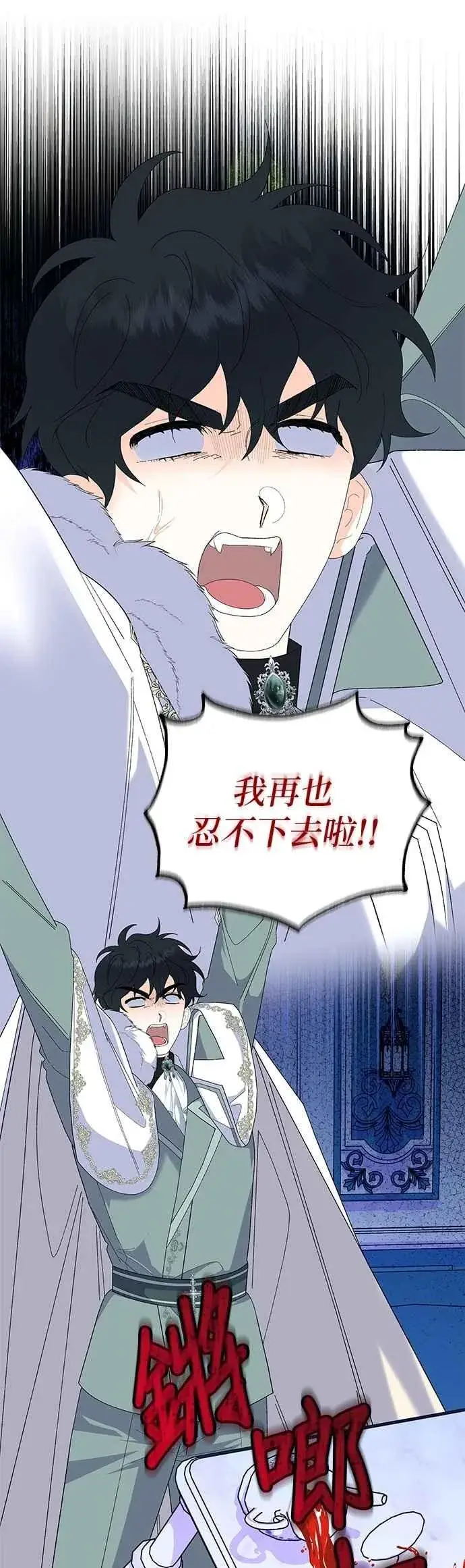 漫画《嫁给了野兽公爵》第84话第21张图