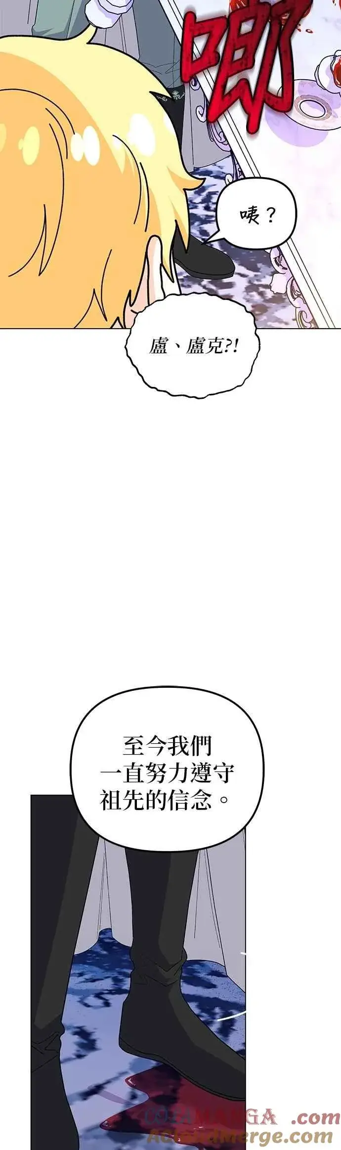 漫画《嫁给了野兽公爵》第84话第22张图