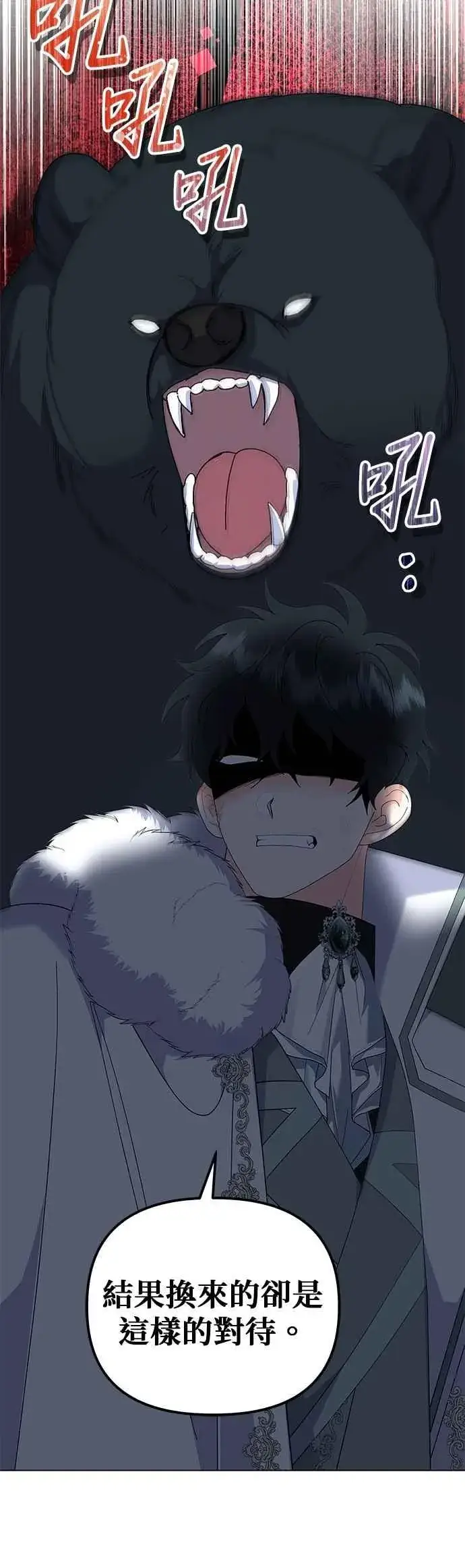 漫画《嫁给了野兽公爵》第84话第24张图