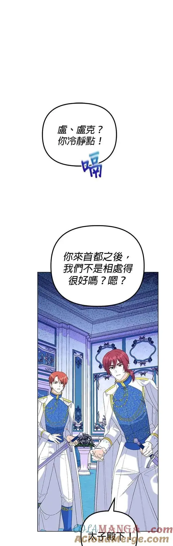 漫画《嫁给了野兽公爵》第84话第25张图