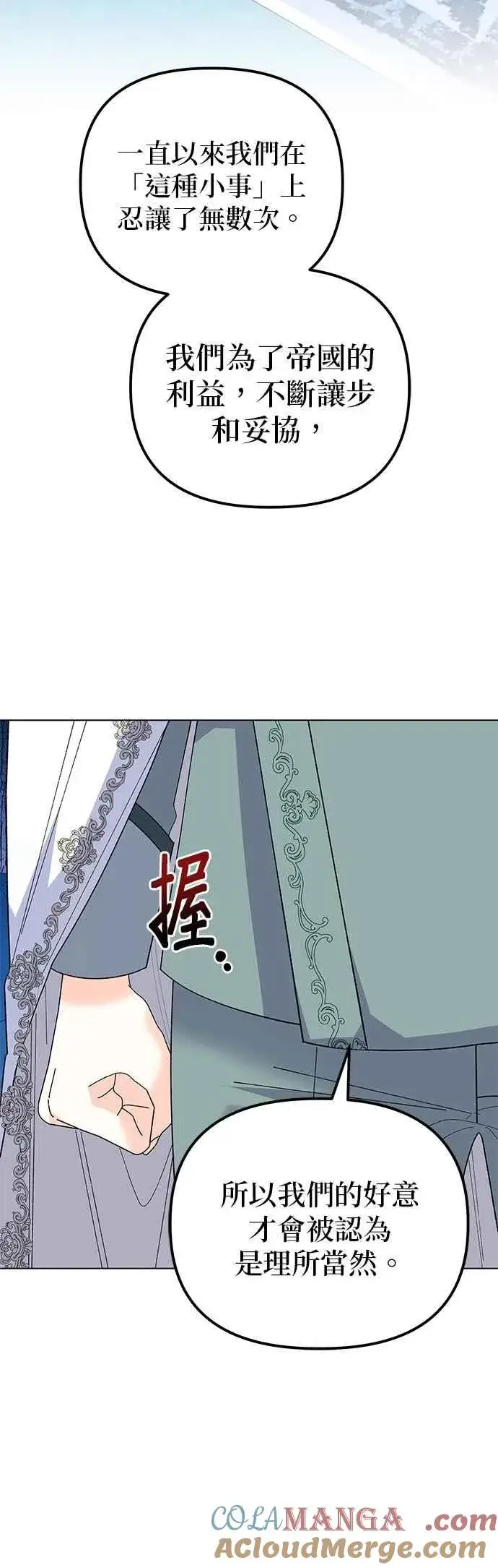 漫画《嫁给了野兽公爵》第84话第28张图