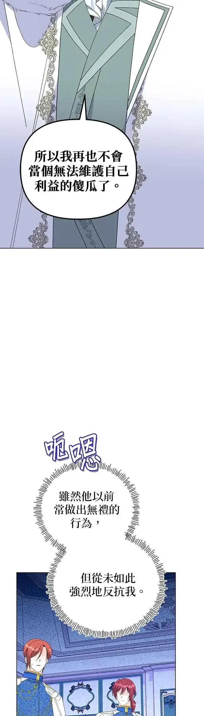漫画《嫁给了野兽公爵》第84话第30张图