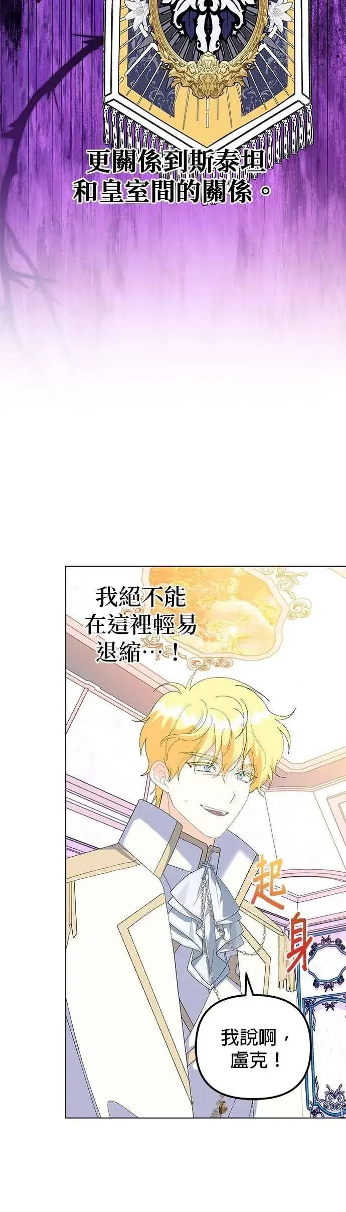 漫画《嫁给了野兽公爵》第84话第32张图
