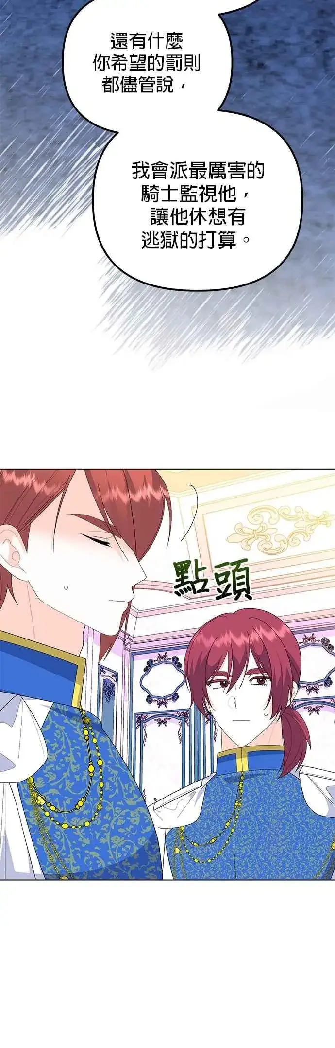 漫画《嫁给了野兽公爵》第84话第36张图