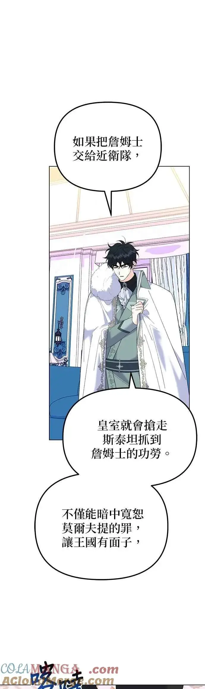 漫画《嫁给了野兽公爵》第84话第37张图
