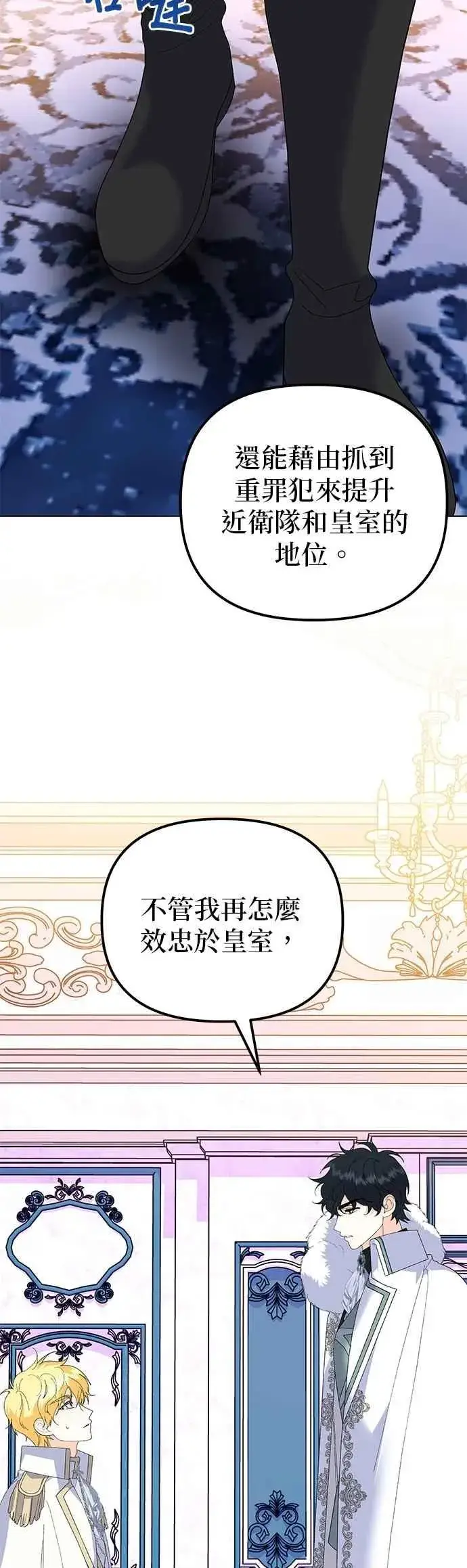 漫画《嫁给了野兽公爵》第84话第38张图