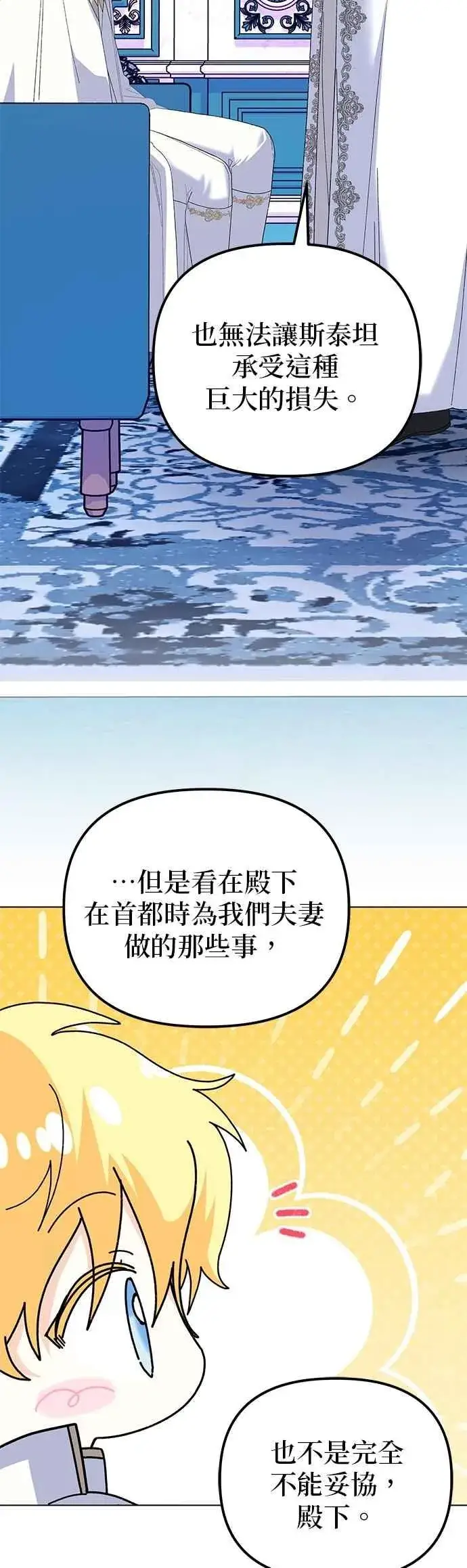漫画《嫁给了野兽公爵》第84话第39张图