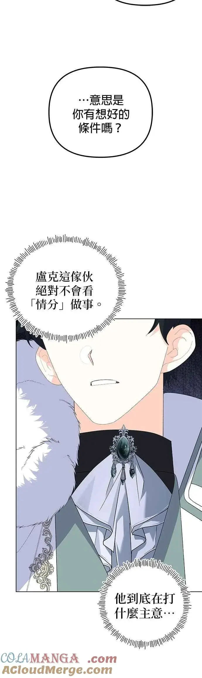 漫画《嫁给了野兽公爵》第84话第40张图