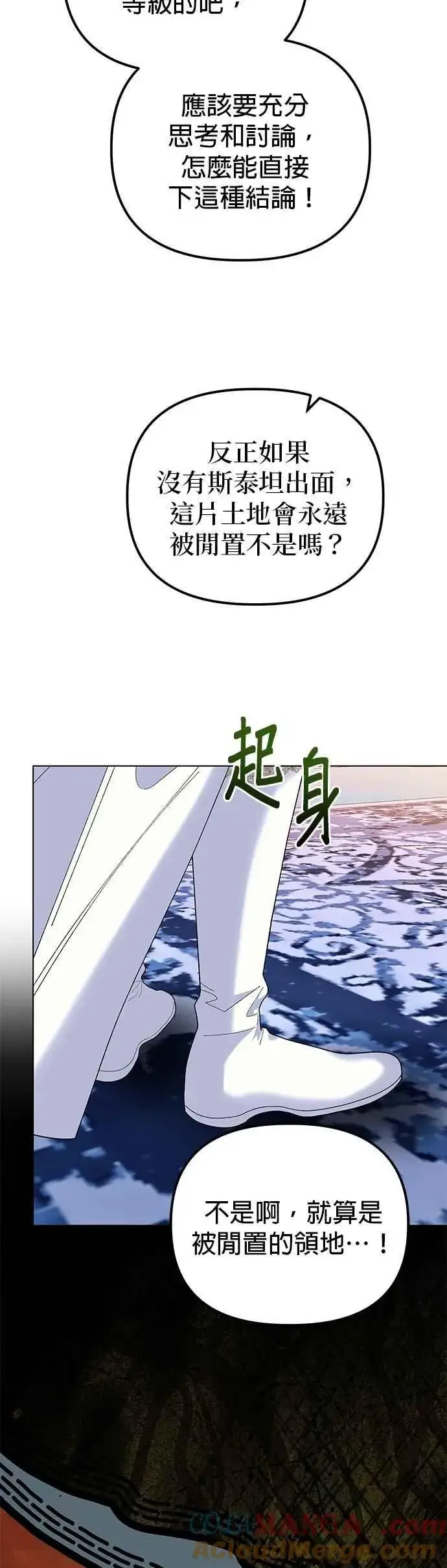 漫画《嫁给了野兽公爵》第84话第43张图