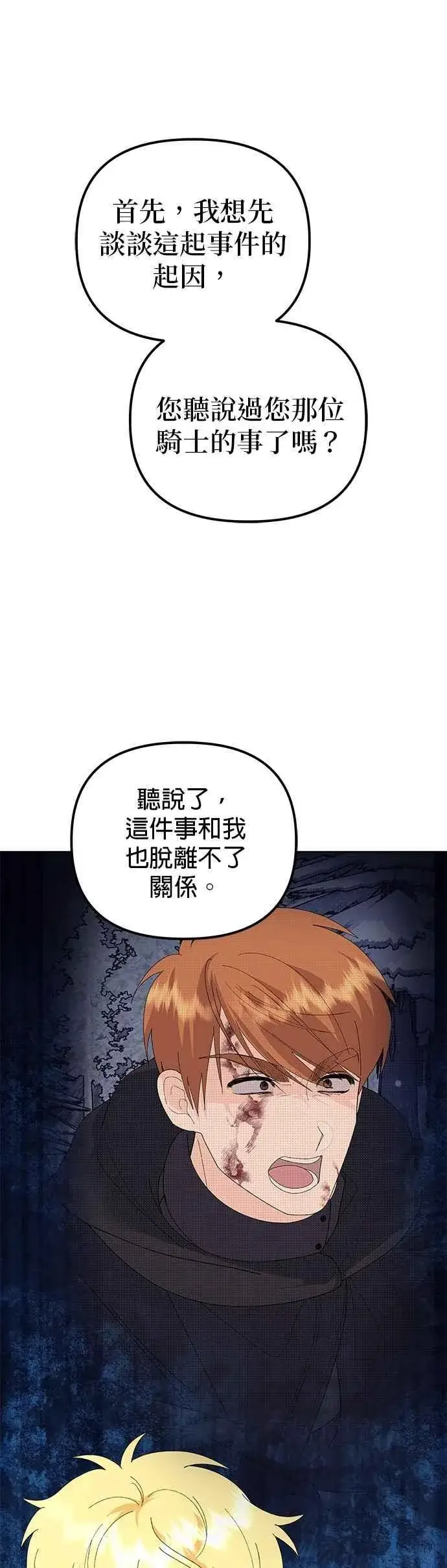 漫画《嫁给了野兽公爵》第84话第5张图
