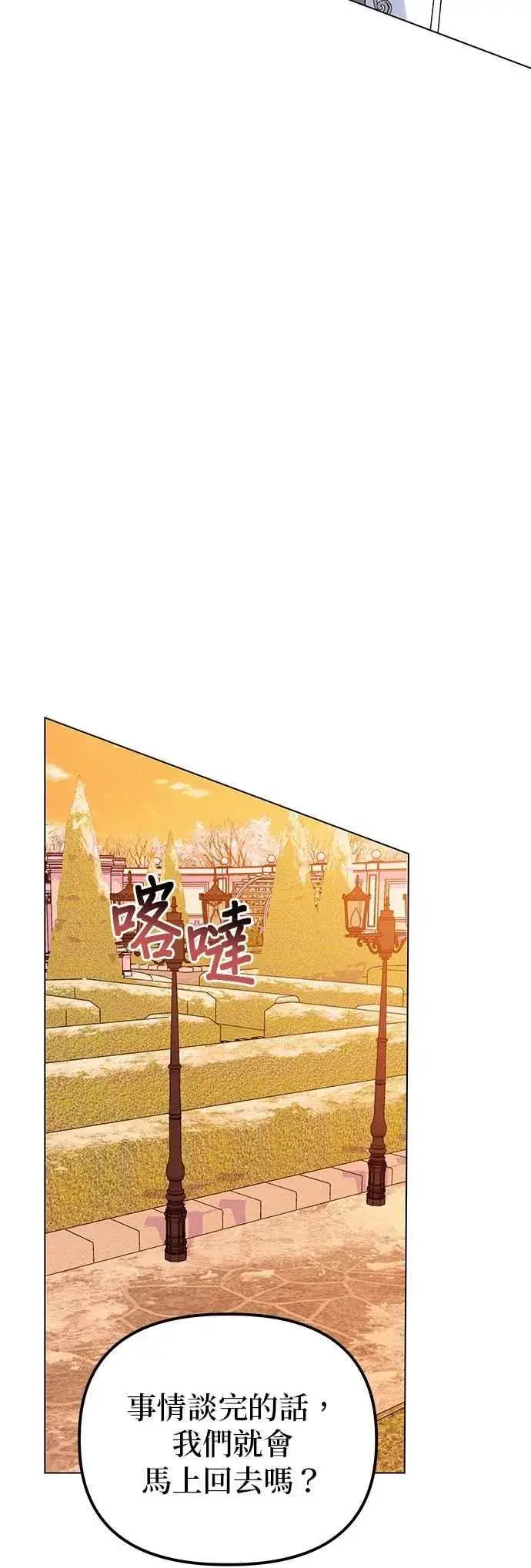 漫画《嫁给了野兽公爵》第84话第51张图