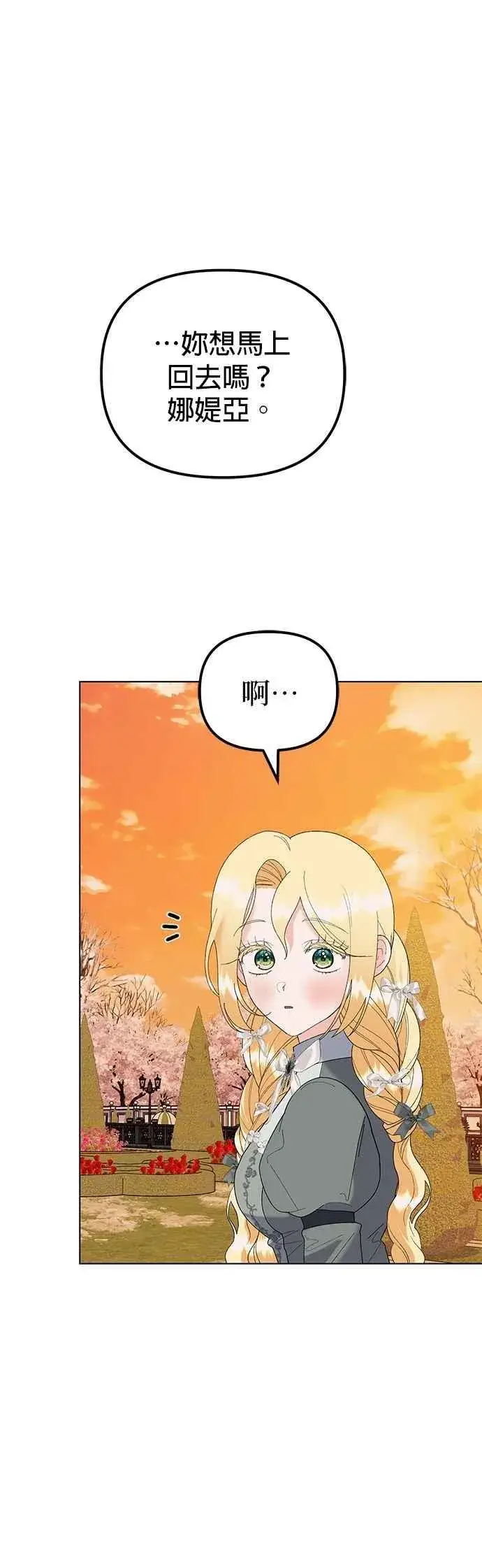 漫画《嫁给了野兽公爵》第84话第53张图