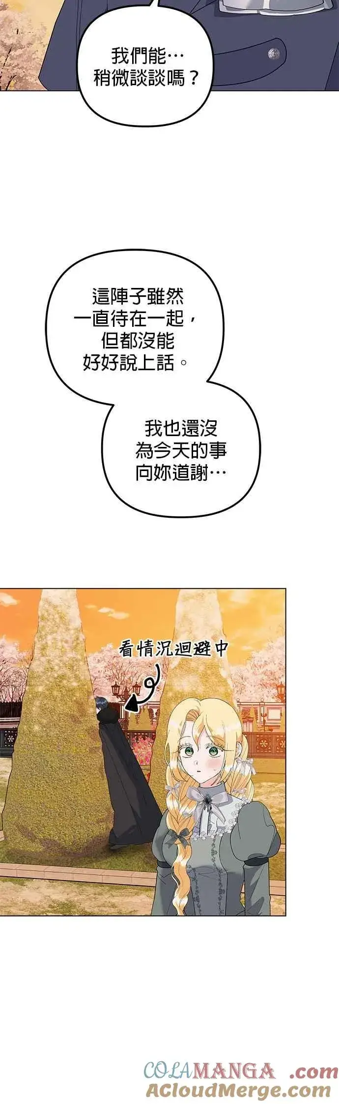 漫画《嫁给了野兽公爵》第84话第55张图