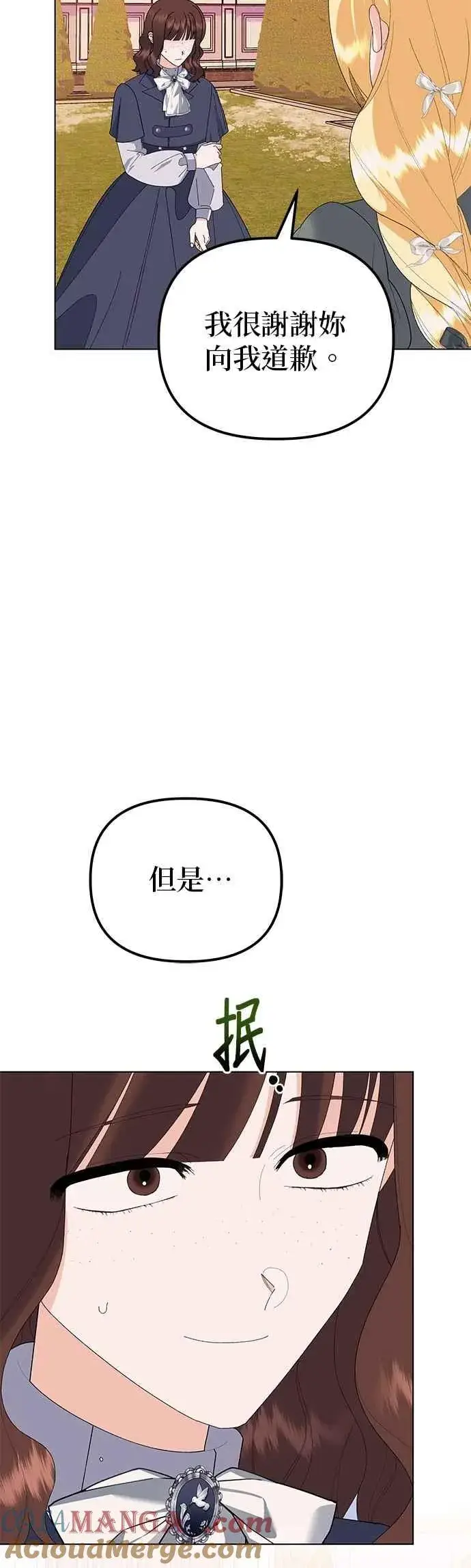 漫画《嫁给了野兽公爵》第84话第58张图