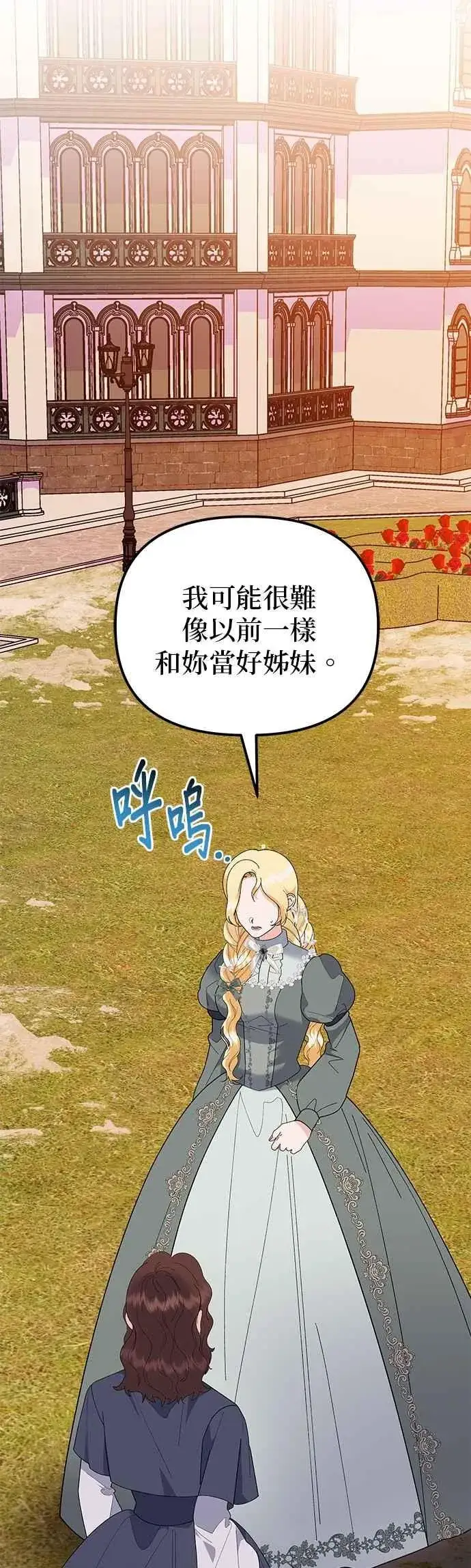 漫画《嫁给了野兽公爵》第84话第59张图