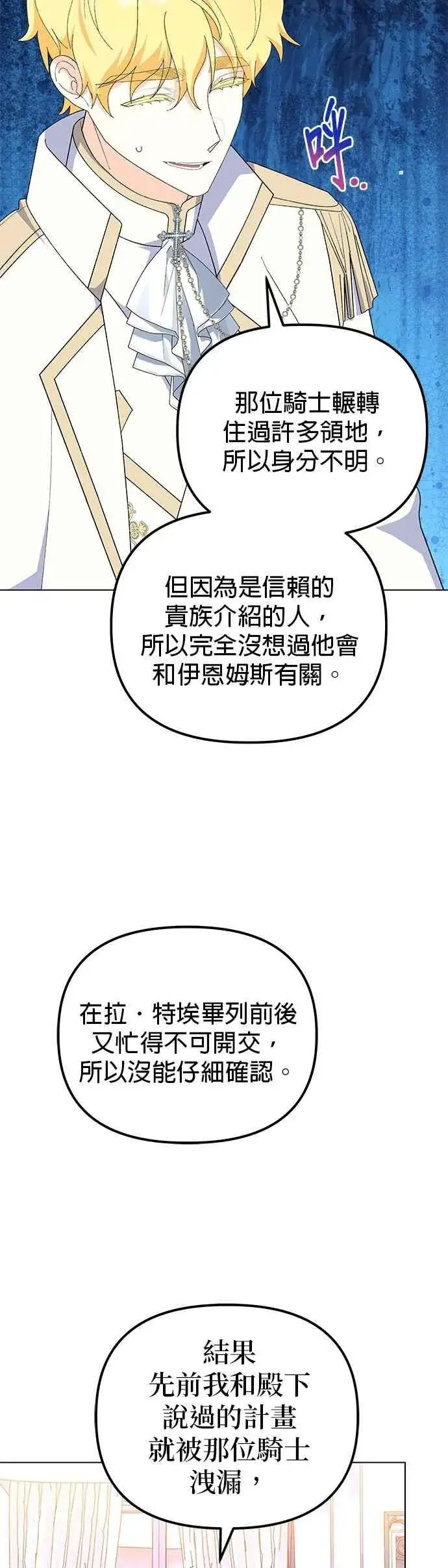 漫画《嫁给了野兽公爵》第84话第6张图