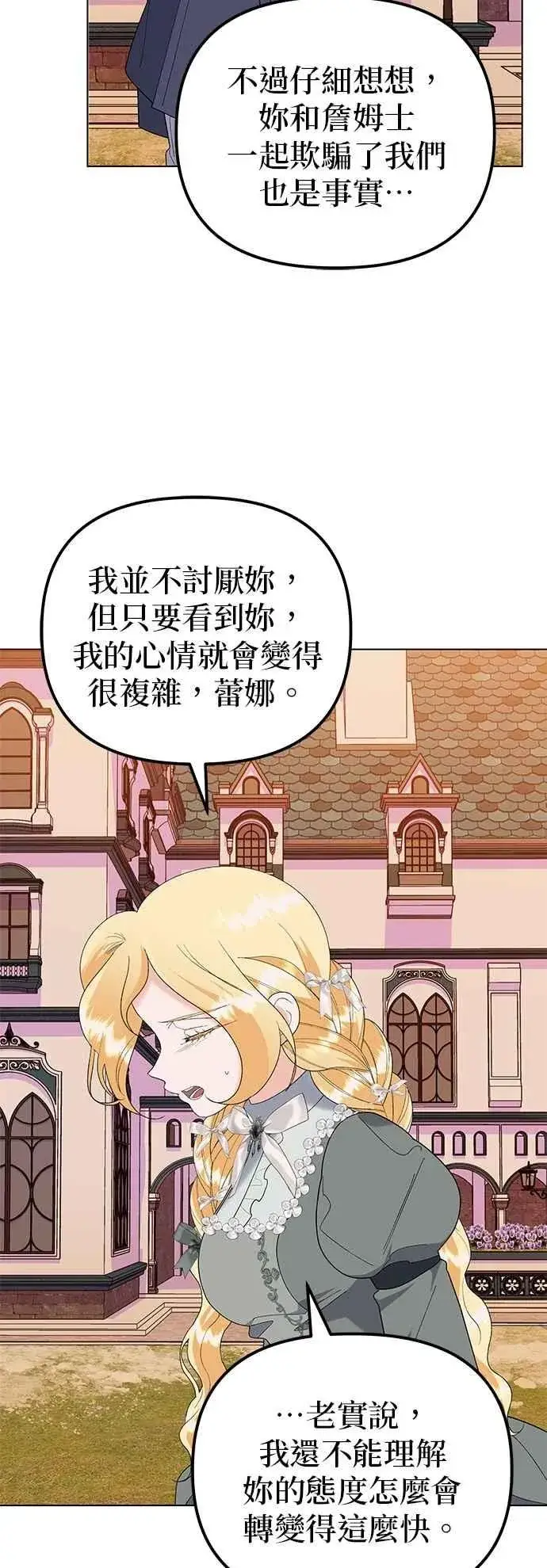 漫画《嫁给了野兽公爵》第84话第63张图