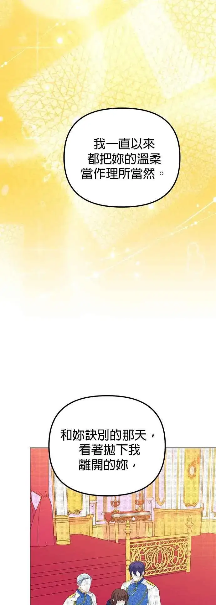 漫画《嫁给了野兽公爵》第84话第66张图