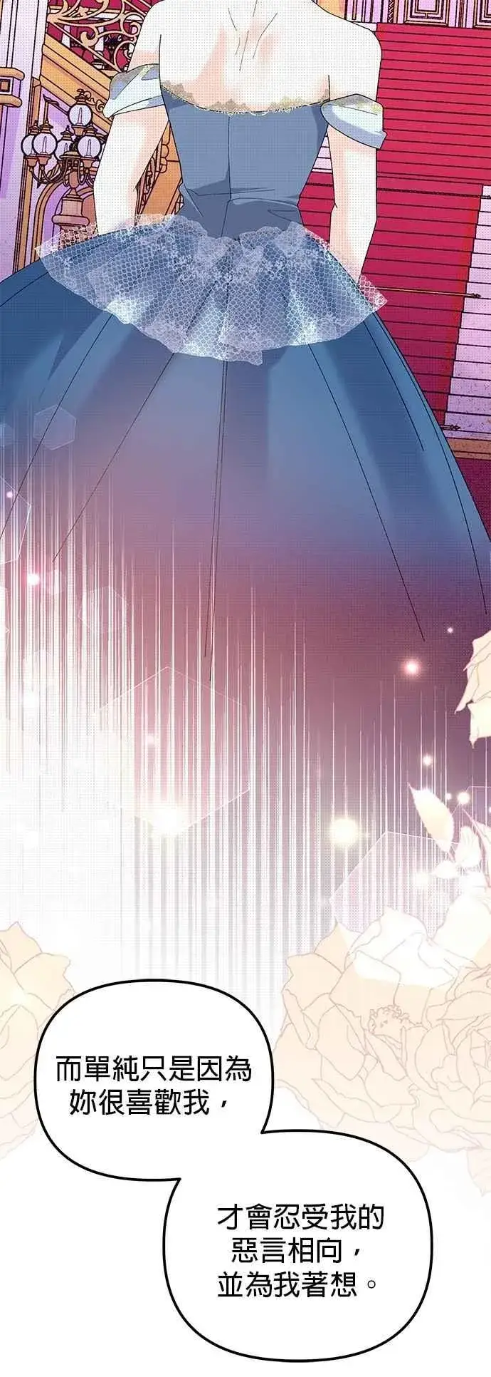 漫画《嫁给了野兽公爵》第84话第68张图