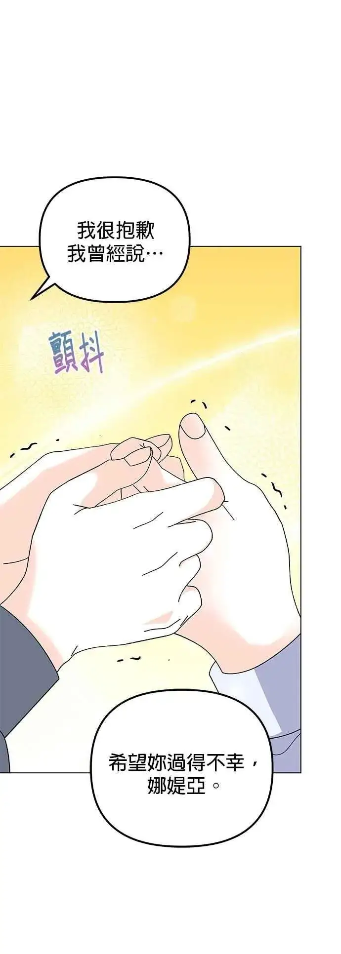 漫画《嫁给了野兽公爵》第84话第69张图