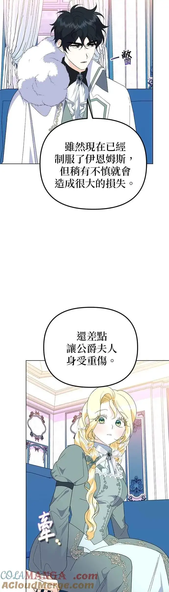 漫画《嫁给了野兽公爵》第84话第7张图