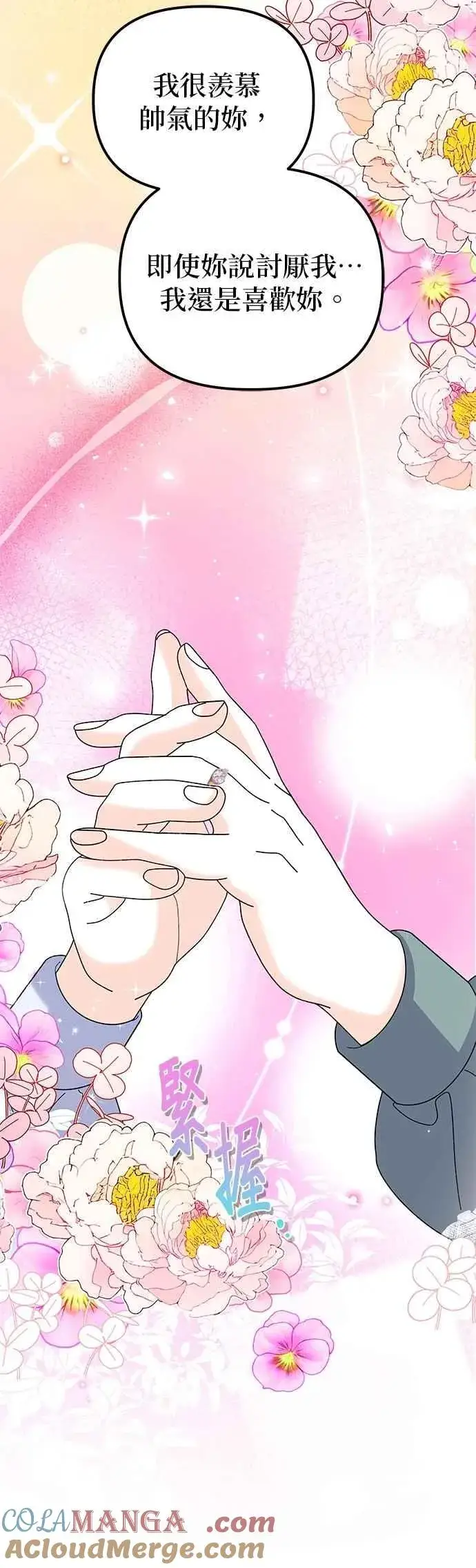 漫画《嫁给了野兽公爵》第84话第73张图