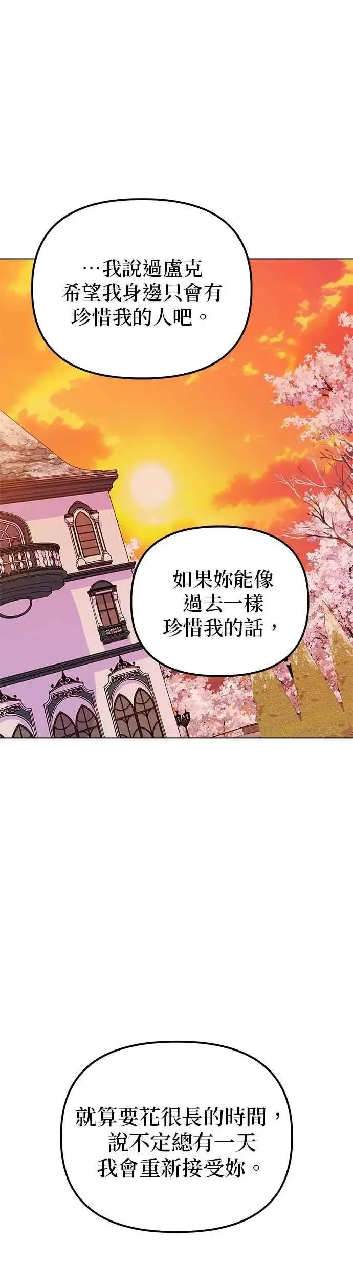 漫画《嫁给了野兽公爵》第84话第74张图